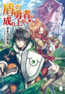 The Rising of the Shield Hero (manga)