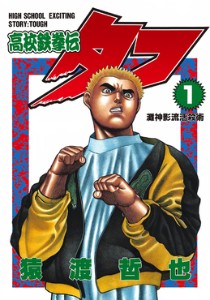Tough (1994)