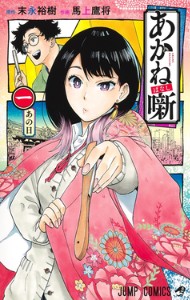 Akane Osaki (Akane-banashi)