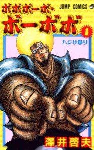 Bobobo-Bo Bo-Bobo (Bobobo-Bo Bo-Bobo)