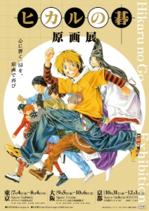 Hikaru Shindo (Hikaru no Go)