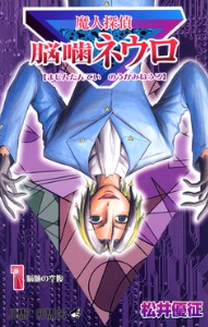 Nogami Neuro (Majin Tantei Nogami Neuro)