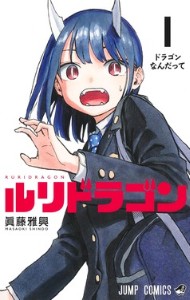 Ruri Aoki (Ruri Dragon)