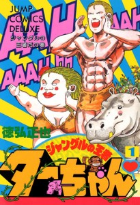Tar-chan (Jungle King Tar-chan)
