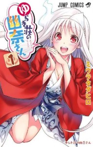 Yuuna Yunohana (Yuragi-sou no Yuuna-san)