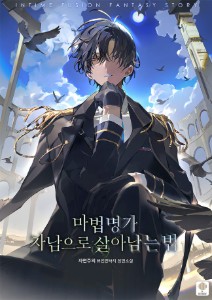 How to Survive as the Second Son of a Mage Family
