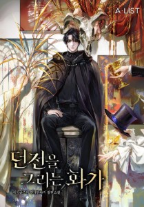 The Artist Who Paints Dungeon