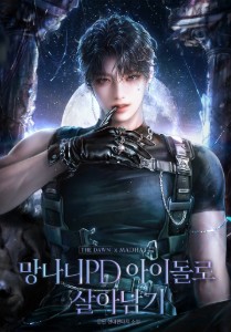 The Trashy PD Has To Survive as an Idol
