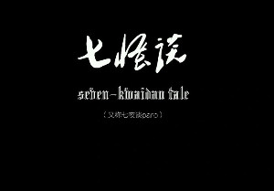 Seven-Kwaidan Tale