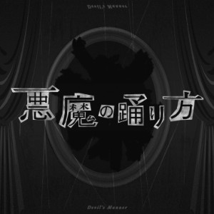 Devil's Manner (April fool cover)