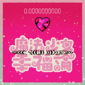 Mahou Shoujo Koufukuron