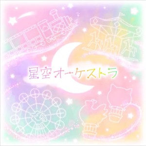 Hoshizora Orchestra