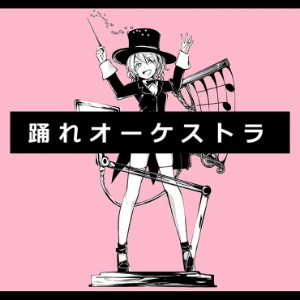 Dance orchestra