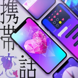 Cellphone Love Story