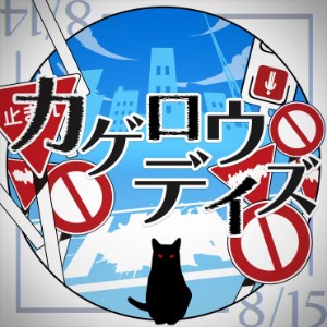 Kagerou Daze