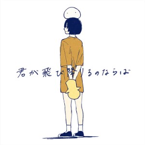 Kimi ga Tobioriru no Naraba