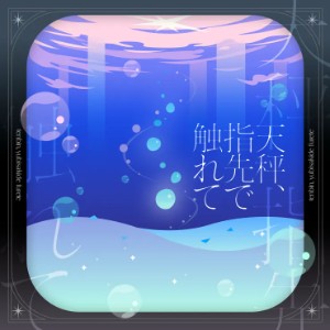 Tenbin, Yubisaki de Furete