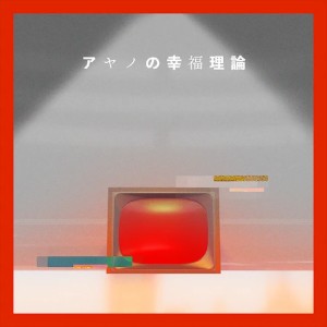 Ayano no Koufuku Riron