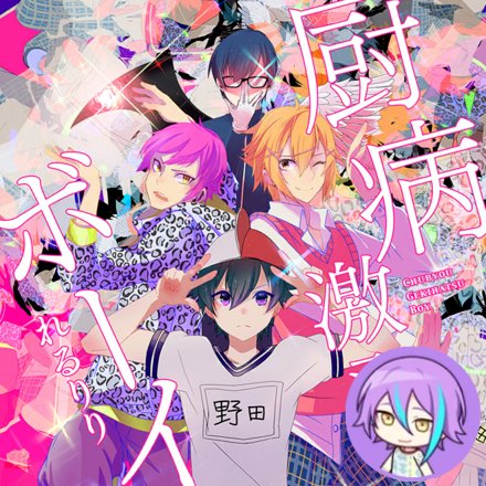 Chuubyou Gekihatsu Boy (Rui)