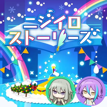 NIJIIRO STORIES (Nene & Rui)