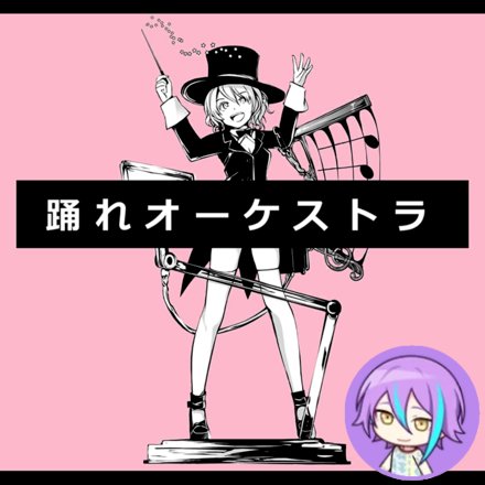 Odore Ochestra (Rui)