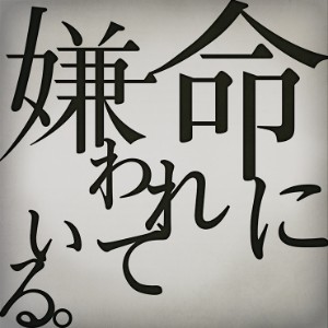 Inochi ni Kirawarete Iru. / Hated by Life