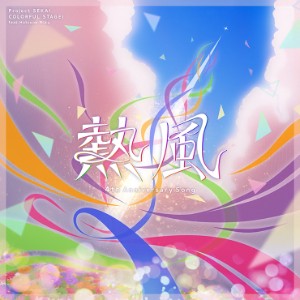 Neppuu / hot wind