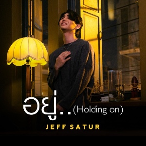 อยู่.. (Holding On)