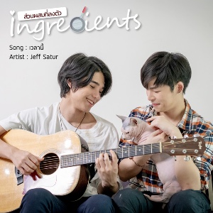 เวลานี้ (Moment)