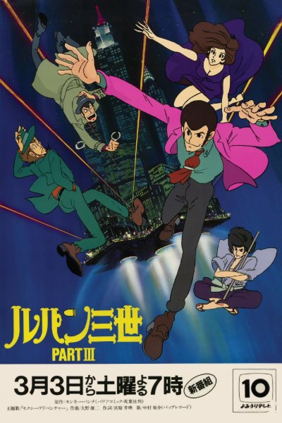 Lupin III - Part 3