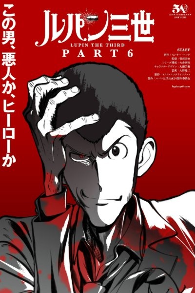 Lupin III - Part 6
