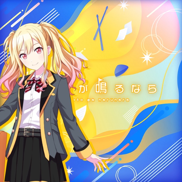 Sono Oto ga Naru Nara