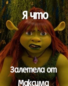 Я что залетела от (не видно что там)