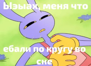 Пзпх меня пустили по кругу во сне