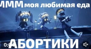Ммм моя любимая еда 🤤абортики💗💗