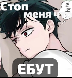 Стоп.. Меня что ЕБУТ 😨