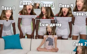 Много пап и сын дотер