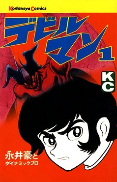 Devilman