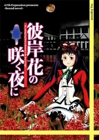 Higanbana