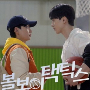 Ball Boy Tactics
