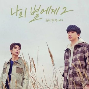 To My Star 2: Our Untold Stories