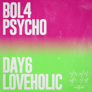 loveholic