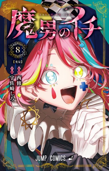 Volume 8