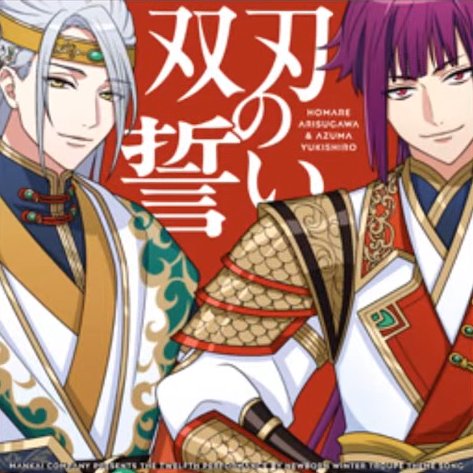 Moroha no Chikai