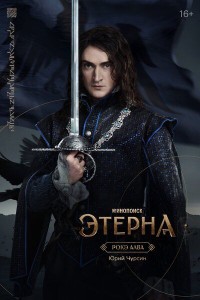Рокэ Алва