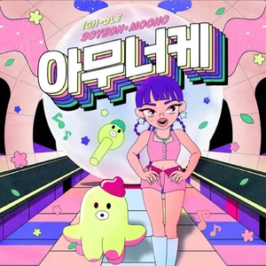 a-moono-ke (i’m ok) (soyeon)