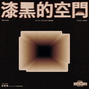 black space (漆黑的空间) (yuqi)