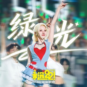 green light (绿光) (yuqi)