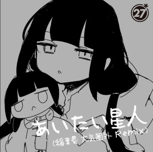 Aitai Seijin (remix)