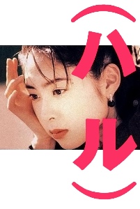 haru